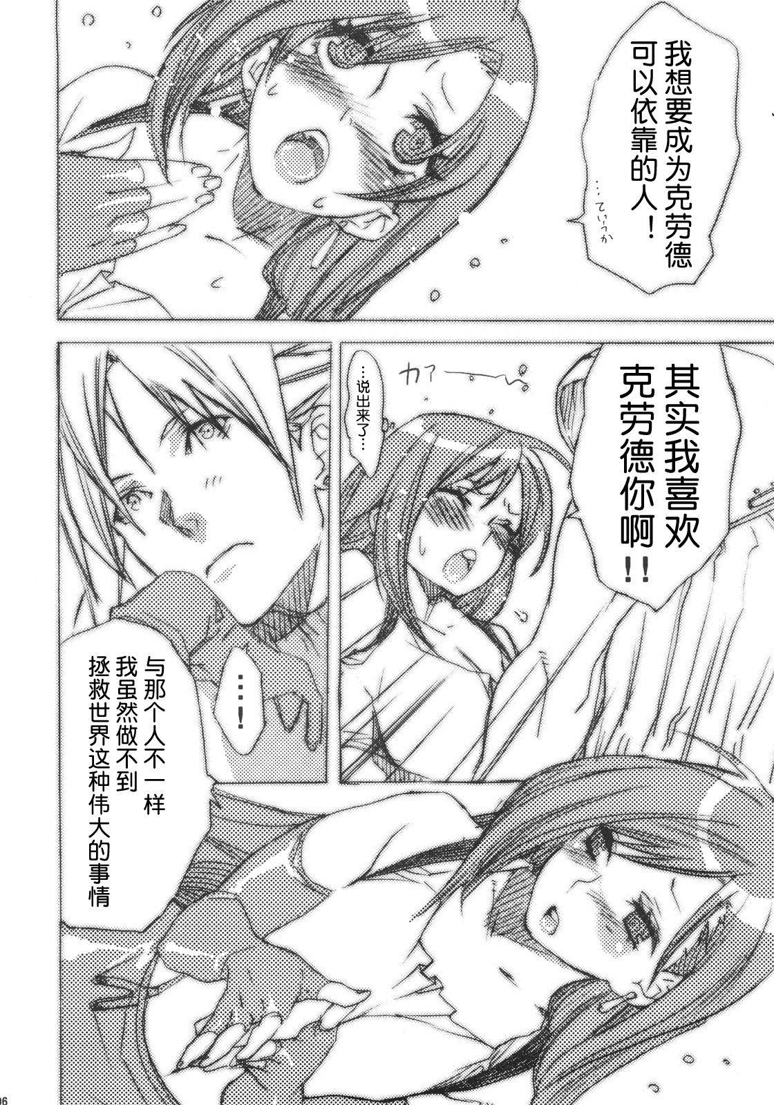 (COMIC1) [Yakiniku Teikoku (Hayate Megumi)] Liver Sashi Hitosuji 300-nen | 专注牛肝刺身300年 (Final Fantasy VII) [Chinese]