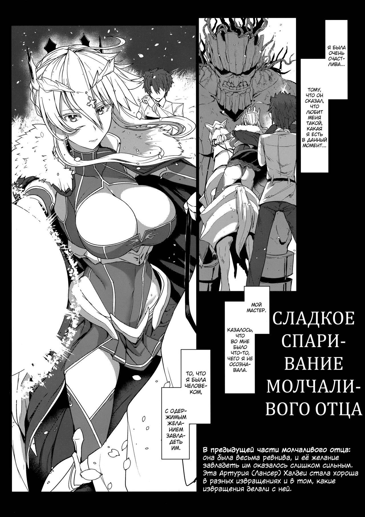 (C93) [[NOSEBLEED (Miyamoto Issa)] Muttsuri Chichiue Amaama Koubi | Сладкое спаривание молчаливого отца (Fate/Grand Order) [Russian] [Almanah]