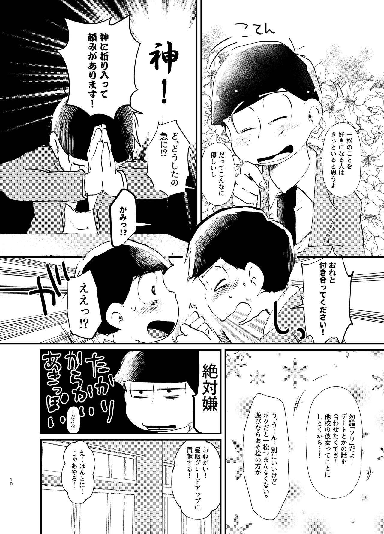 [Shirudaku! (Shuru)] Daydreaming Heroes (Osomatsu-san) [Digital]