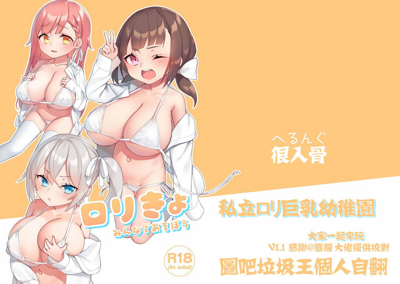 [Hsuliherng] Loli Kyo Minna de Asobou [Chinese] [图吧垃圾王个人自翻] [Digital]