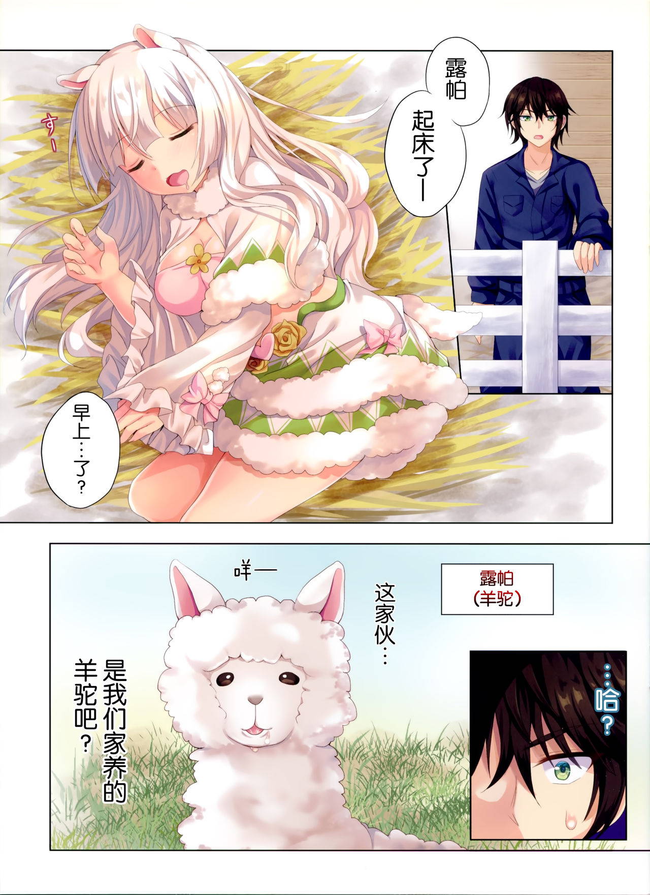 (Mimiket 36) [Tsukimoko, Asatsukimint (Ruka, Mintice)] Menhera Usagi to Pet no Alpaca o Mofumofu Shichau Hon [Chinese] [脸肿汉化组]