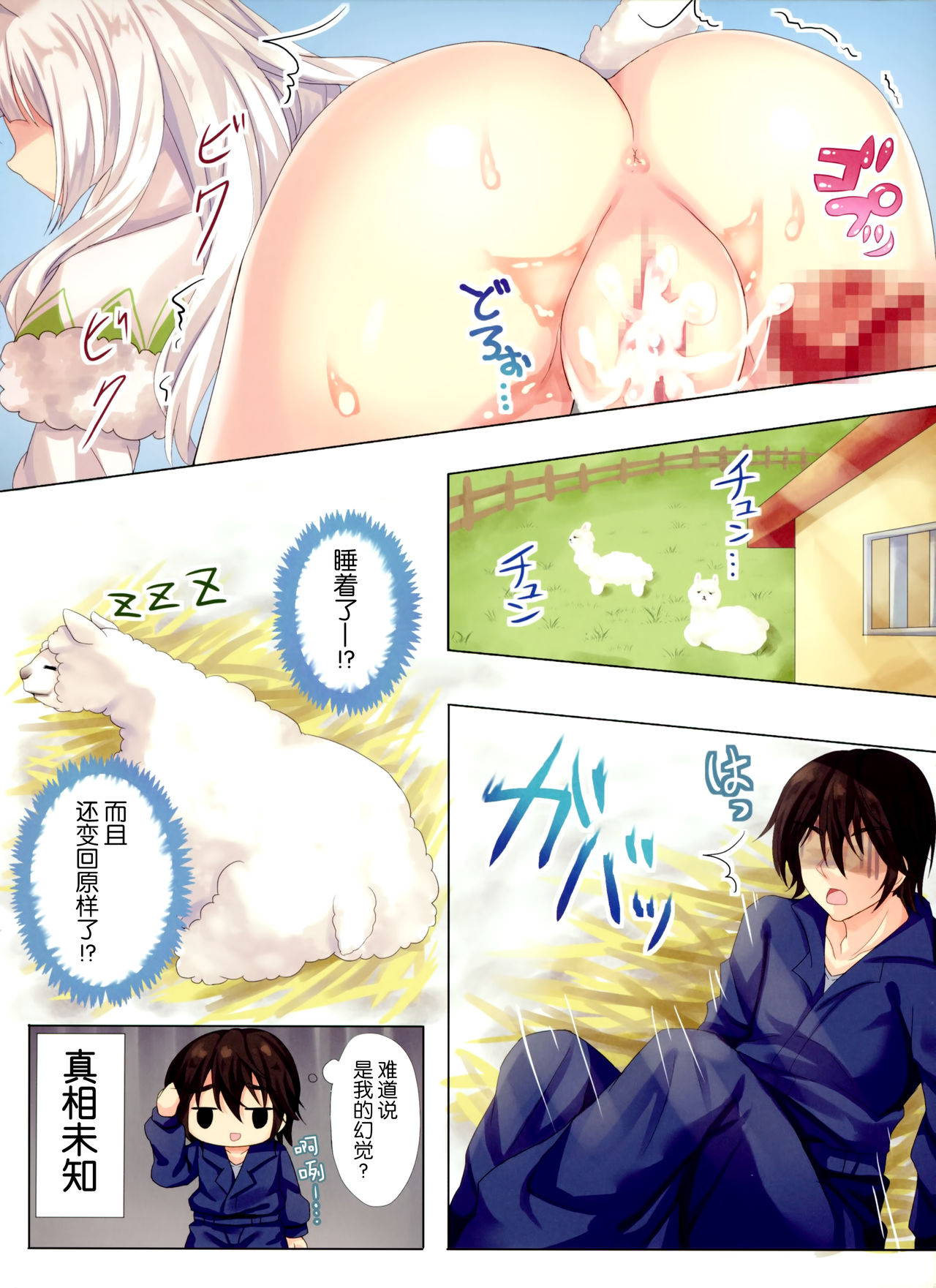 (Mimiket 36) [Tsukimoko, Asatsukimint (Ruka, Mintice)] Menhera Usagi to Pet no Alpaca o Mofumofu Shichau Hon [Chinese] [脸肿汉化组]