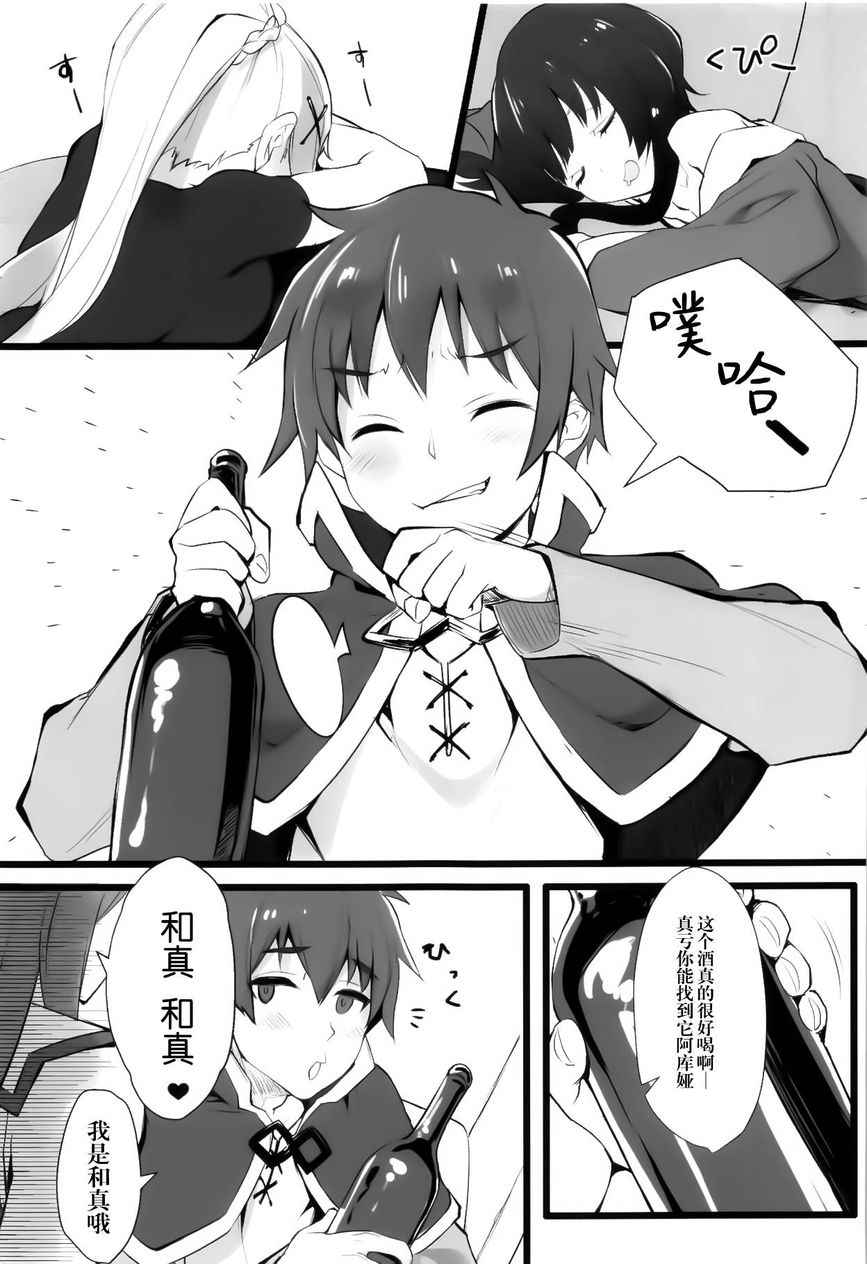 (COMIC1☆13) [WASABI (Tatami)] Elf! Megami!! Kami!!! (Kono Subarashii Sekai ni Syukufuku o!, Dungeon ni Deai o Motomeru no wa Machigatteiru Darou ka, Eromanga Sensei) [Chinese] [脸肿汉化组]