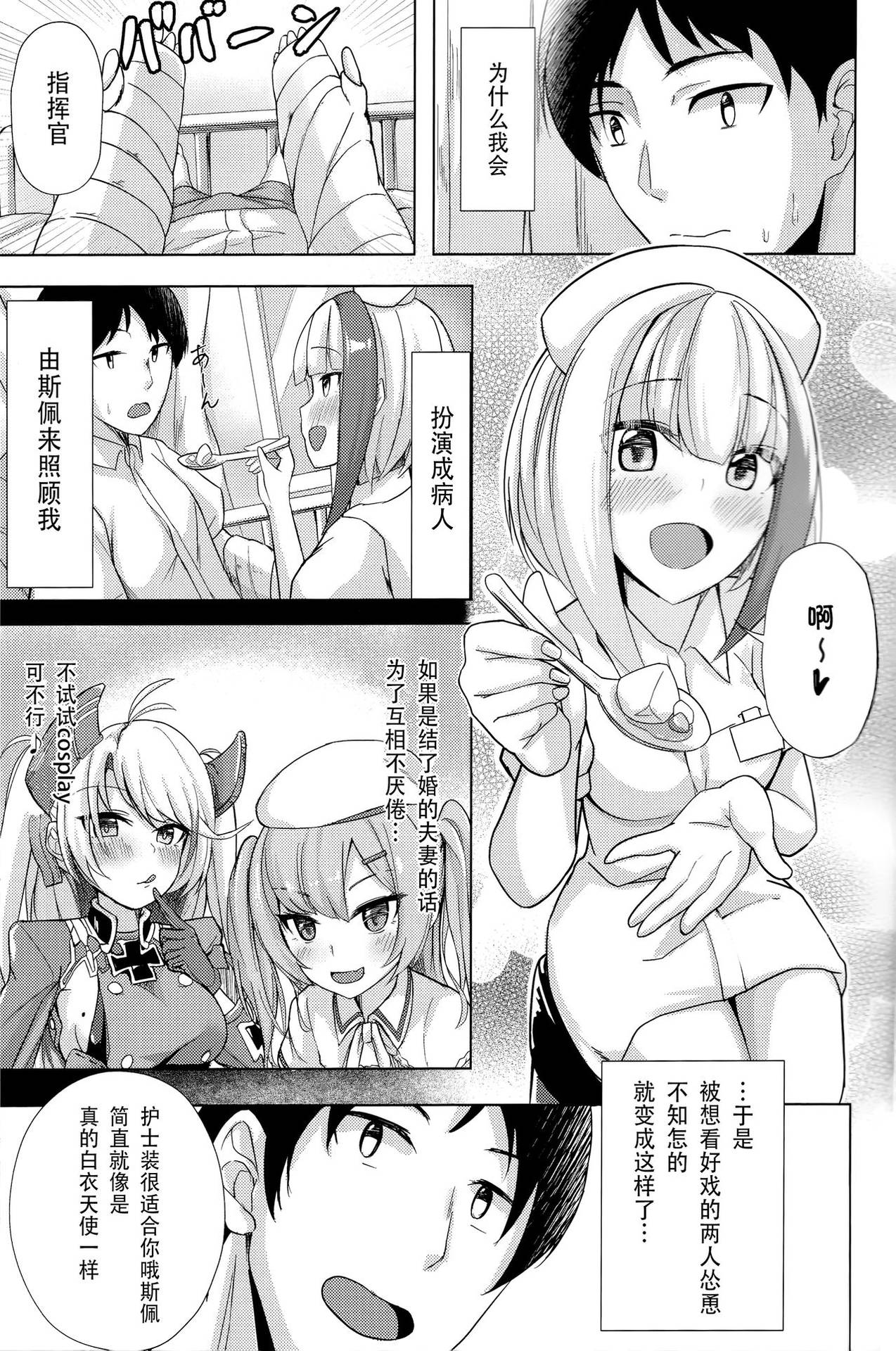 (COMIC1☆15) [BINZOKO (sinobiin)] Spee x Cos ~Spee to Cosplay H Suru Hon~ (Azur Lane) [Chinese] [脸肿汉化组]