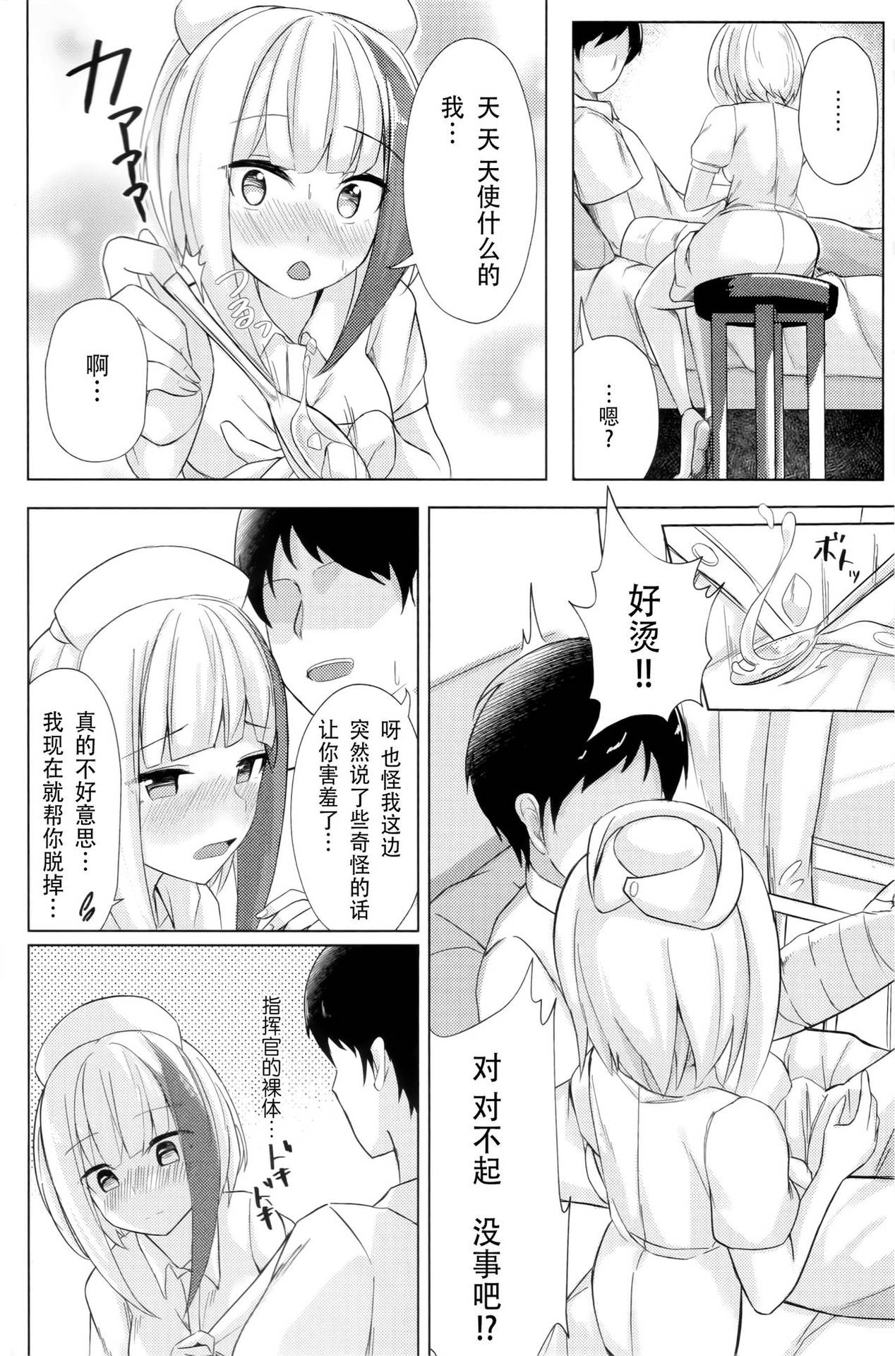 (COMIC1☆15) [BINZOKO (sinobiin)] Spee x Cos ~Spee to Cosplay H Suru Hon~ (Azur Lane) [Chinese] [脸肿汉化组]