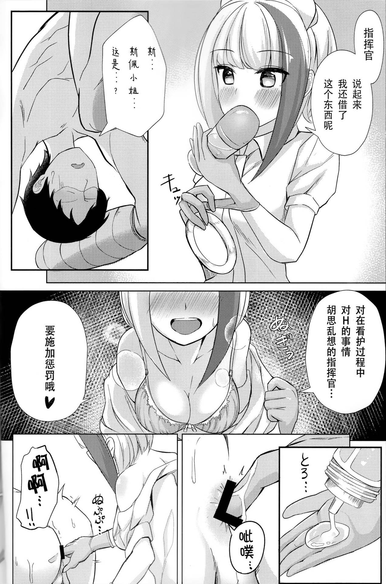 (COMIC1☆15) [BINZOKO (sinobiin)] Spee x Cos ~Spee to Cosplay H Suru Hon~ (Azur Lane) [Chinese] [脸肿汉化组]