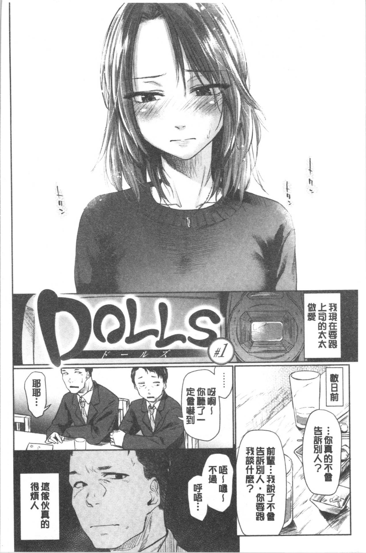 [Esuke] DOLLS Jun Nikutai Kankei [Chinese]