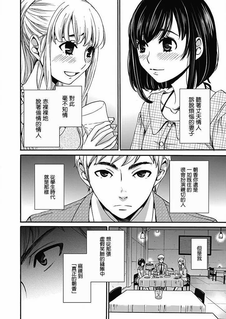 [Gotoh Akira] Netorase Keiyaku | NTR契约 Ch. 11 [Chinese]