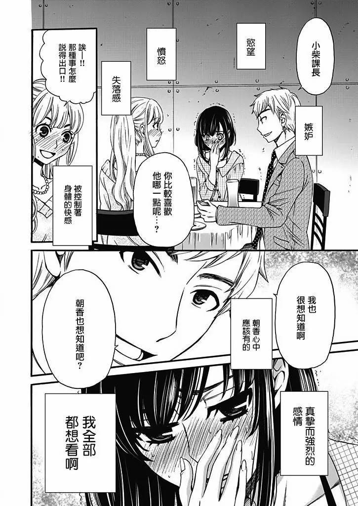 [Gotoh Akira] Netorase Keiyaku | NTR契约 Ch. 11 [Chinese]