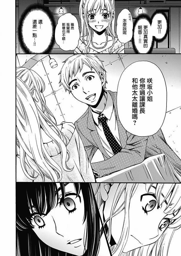 [Gotoh Akira] Netorase Keiyaku | NTR契约 Ch. 11 [Chinese]