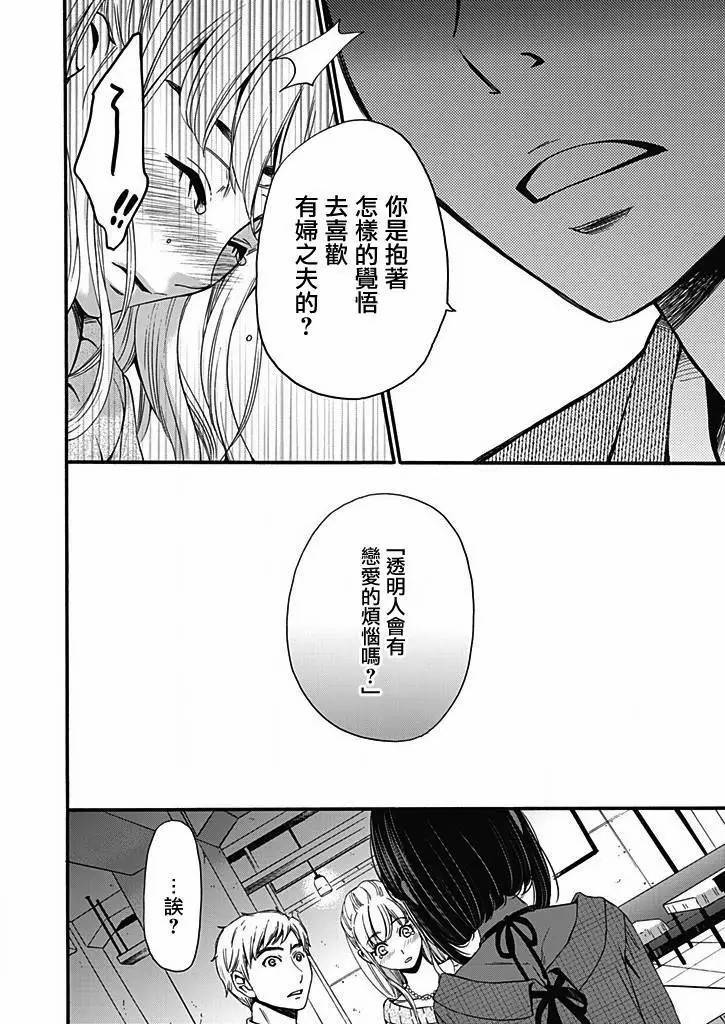 [Gotoh Akira] Netorase Keiyaku | NTR契约 Ch. 11 [Chinese]