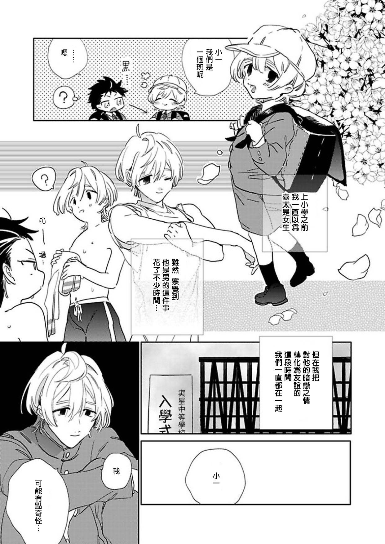 [Furuya Chiruko] Sekai de Ichiban Kawaii! Ch. 1 [Chinese] [拾荒者汉化组]