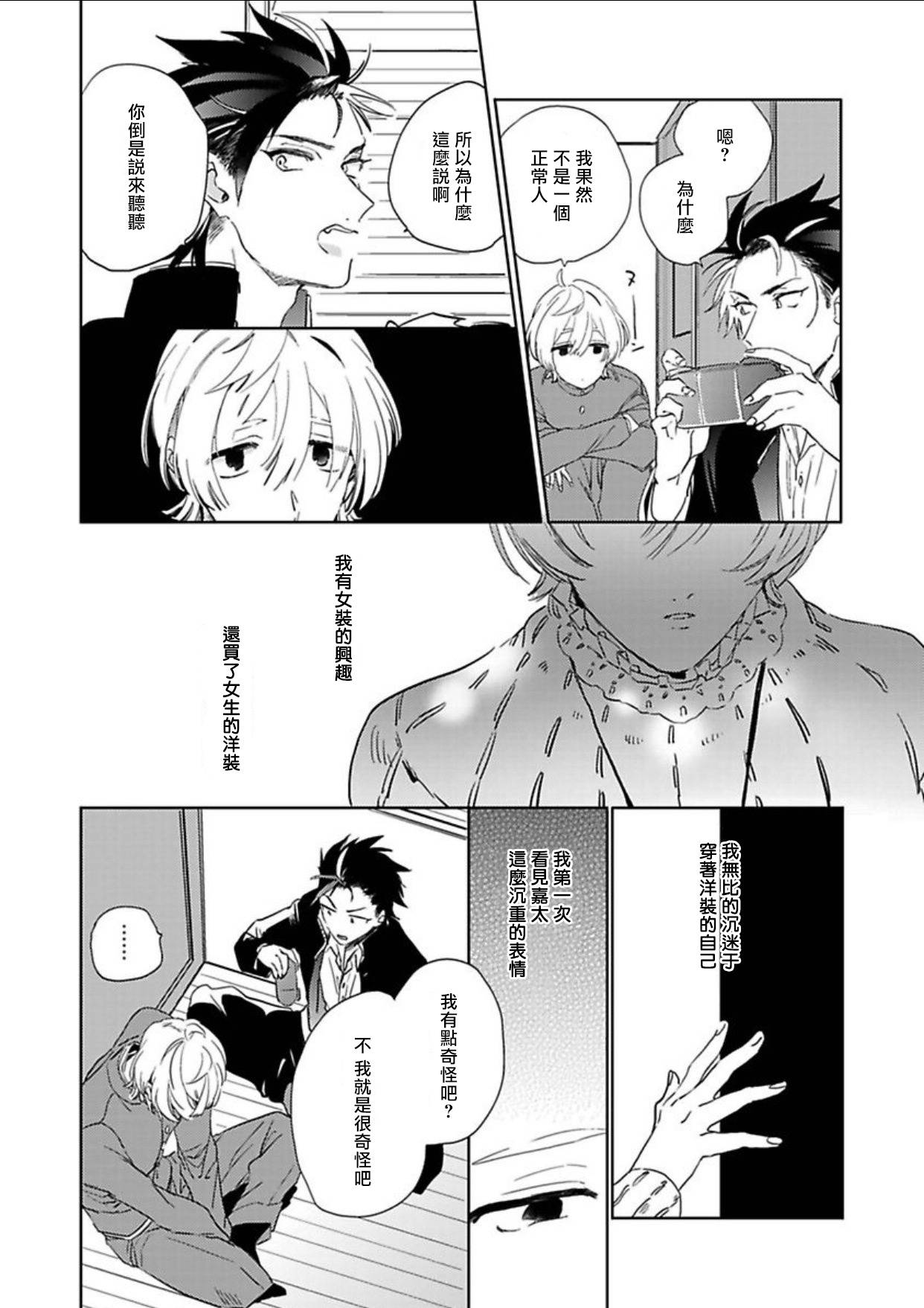 [Furuya Chiruko] Sekai de Ichiban Kawaii! Ch. 1 [Chinese] [拾荒者汉化组]