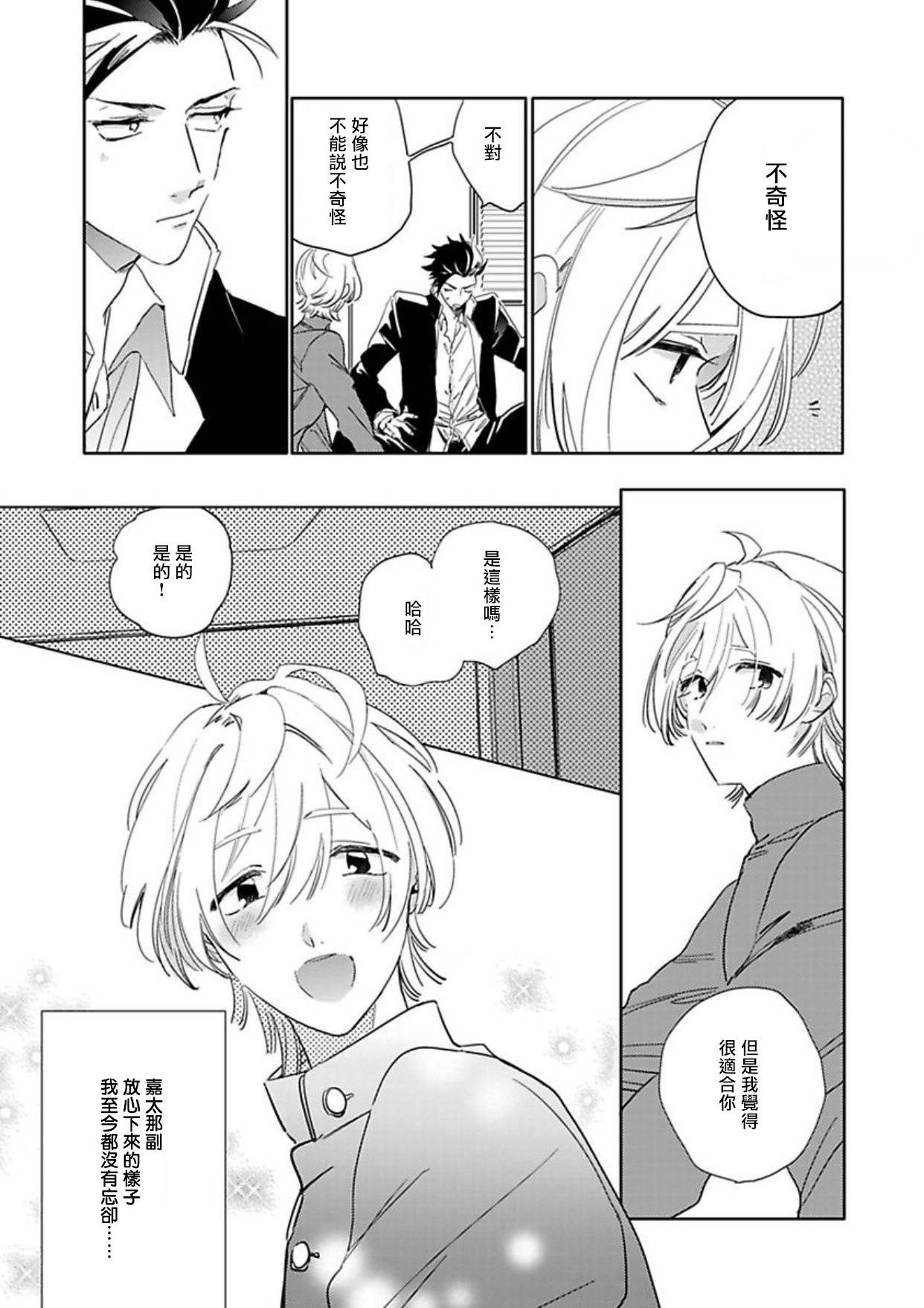 [Furuya Chiruko] Sekai de Ichiban Kawaii! Ch. 1 [Chinese] [拾荒者汉化组]