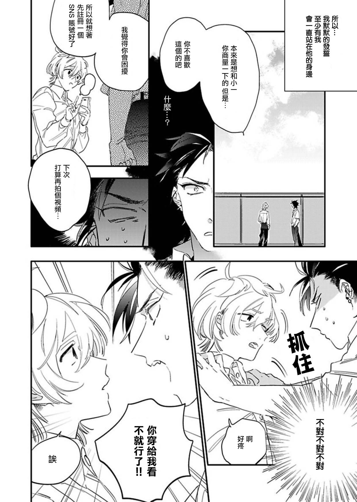 [Furuya Chiruko] Sekai de Ichiban Kawaii! Ch. 1 [Chinese] [拾荒者汉化组]