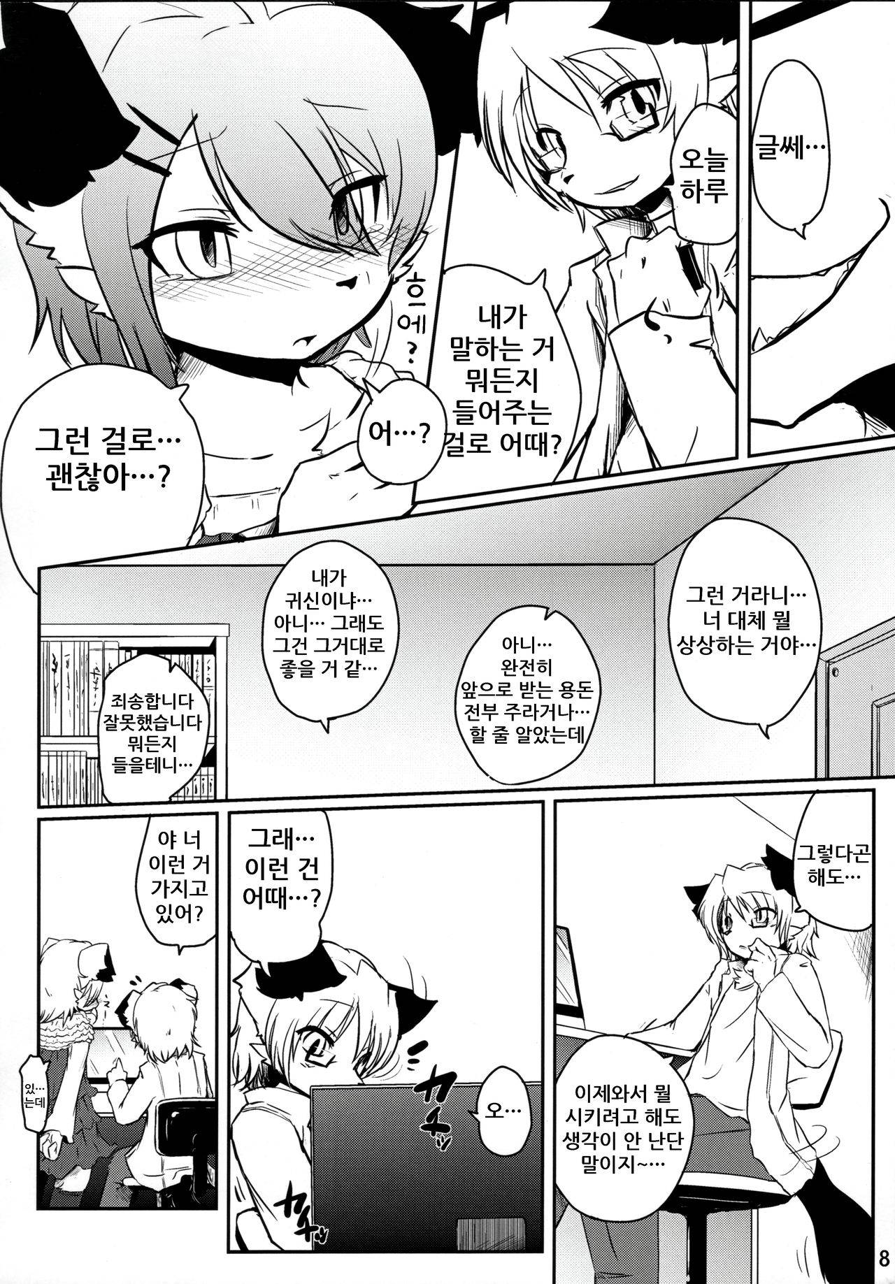 (Kemoket 08) [Tail Spot (Urekemo LaLa)] Josou Now | 여장나우 [Korean]