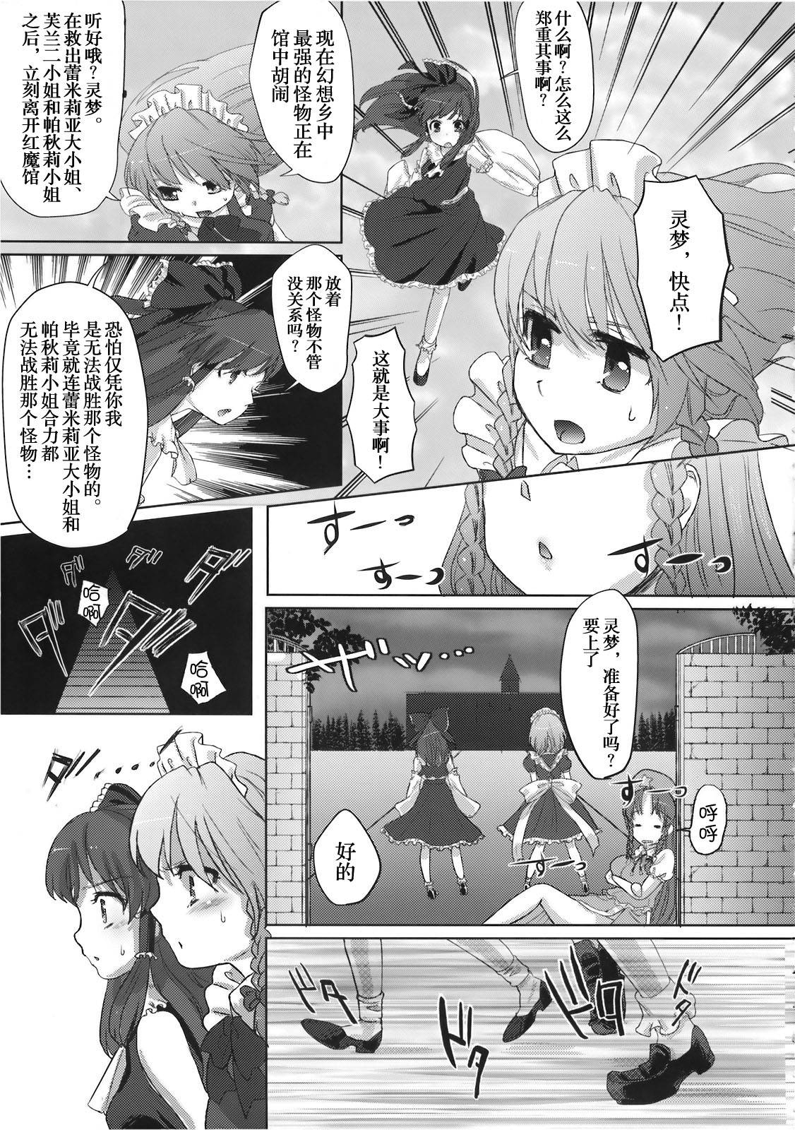 (C78) [Mirapare (Buri)] Yumeoti (Touhou Project) [Chinese] [不咕鸟汉化组]