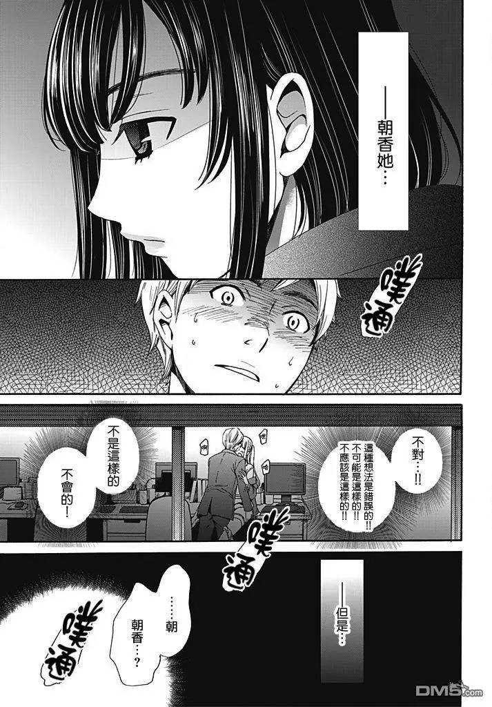 [Gotoh Akira] Netorase Keiyaku | NTR契约 Ch. 7 [Chinese]