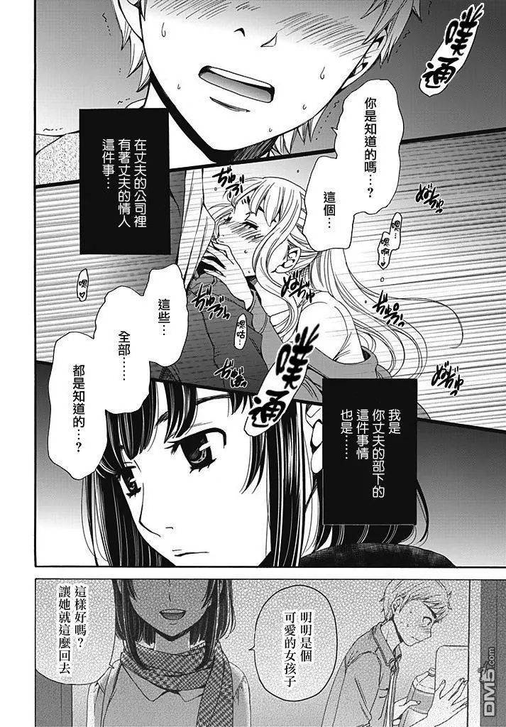 [Gotoh Akira] Netorase Keiyaku | NTR契约 Ch. 7 [Chinese]