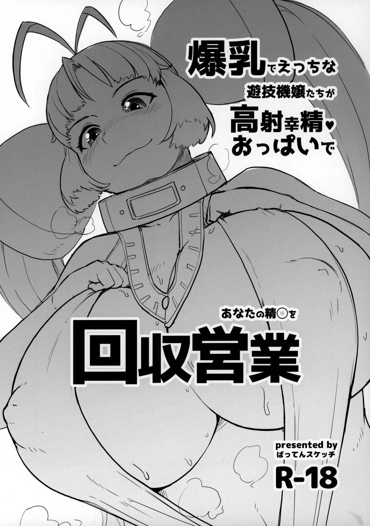 (C97) [Batten Sketch (Eugene Batten)] Bakunyuu de Ecchi na Yuugi Kijou-tachi ga Kousha Kousha Oppai de Anata no Sei__ wo Kaishuu Eigyou