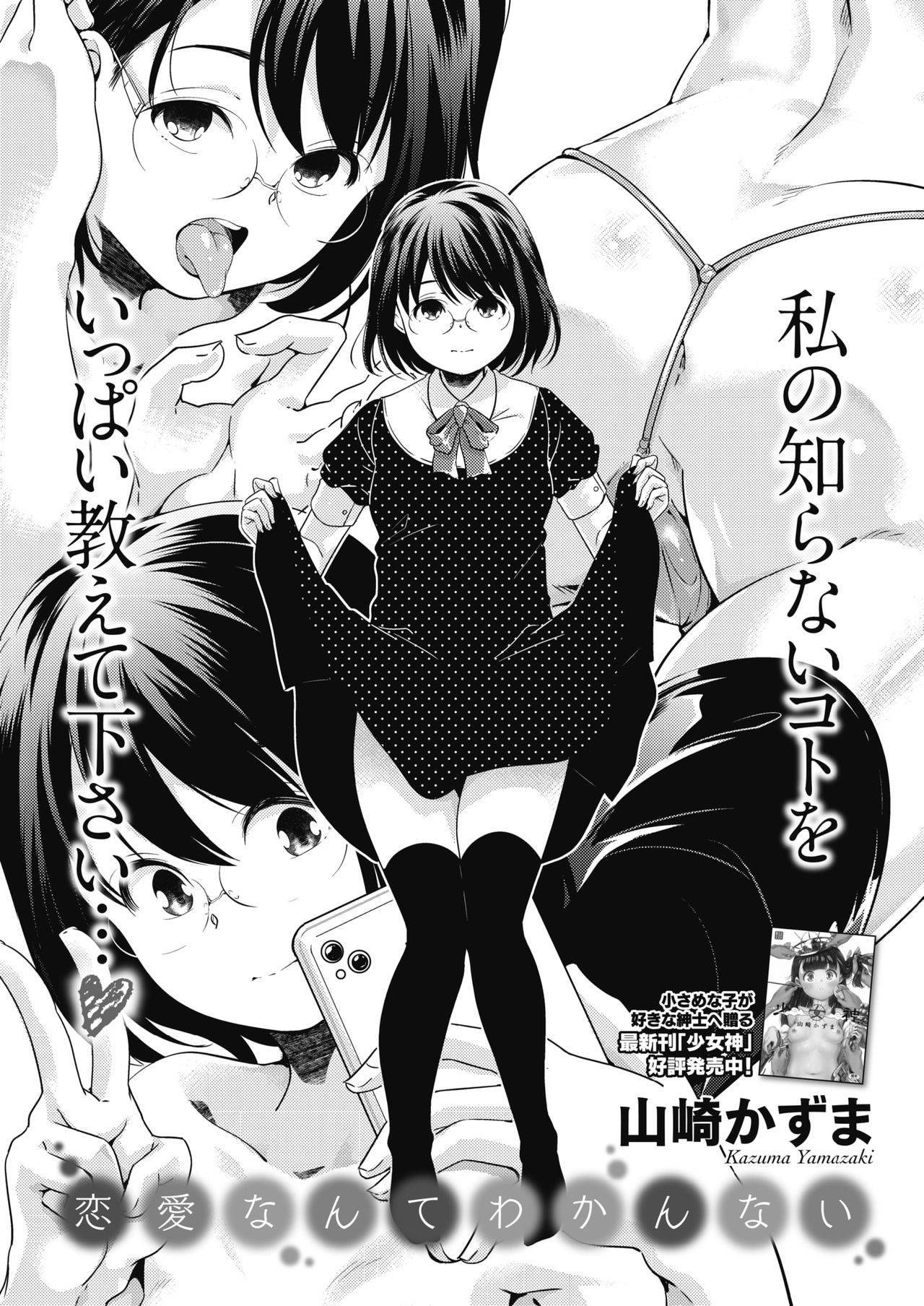 [Yamazaki Kazuma] Renai nante Wakannai (COMIC HOTMILK 2020-04) [Chinese] [Digital]