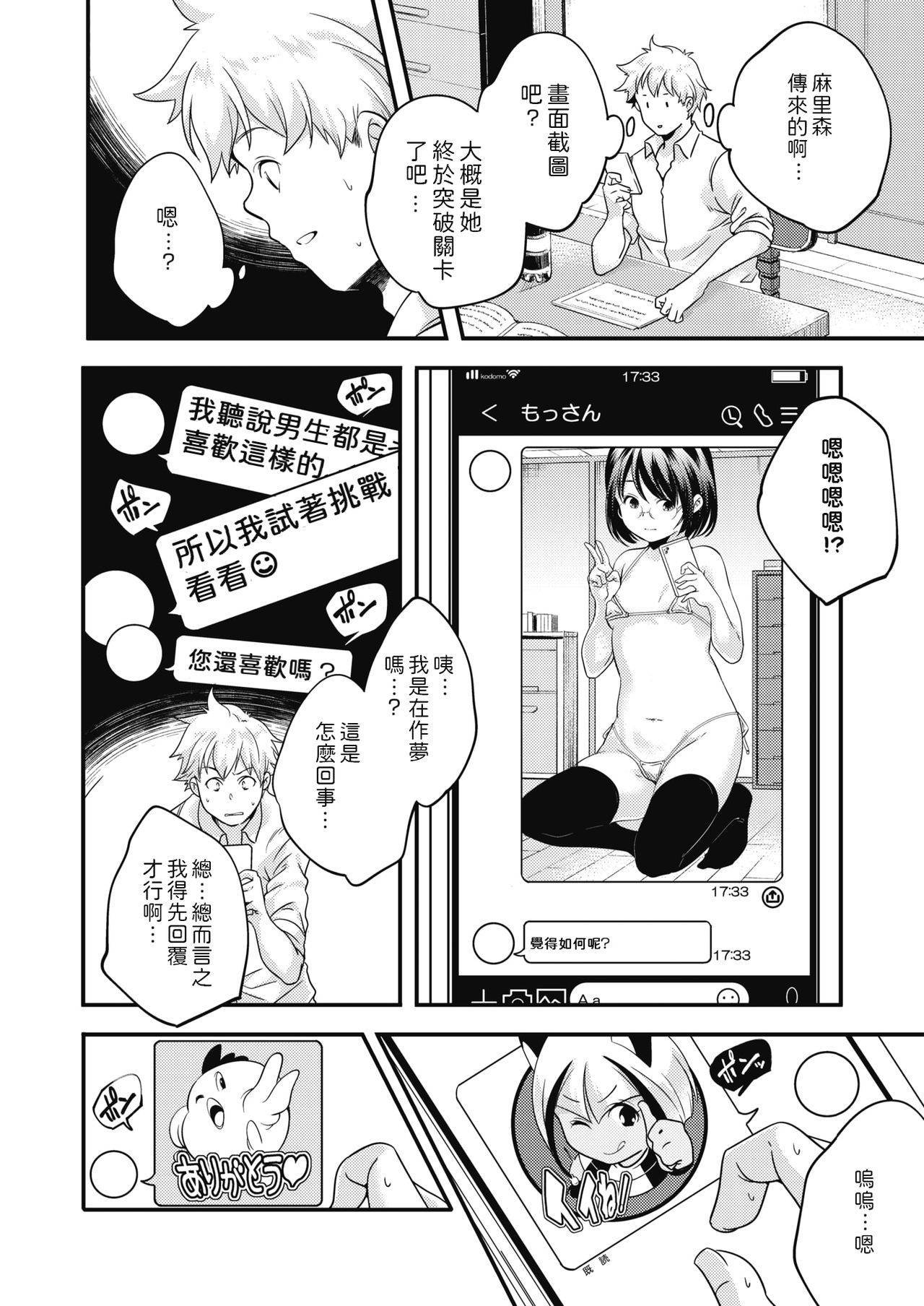 [Yamazaki Kazuma] Renai nante Wakannai (COMIC HOTMILK 2020-04) [Chinese] [Digital]