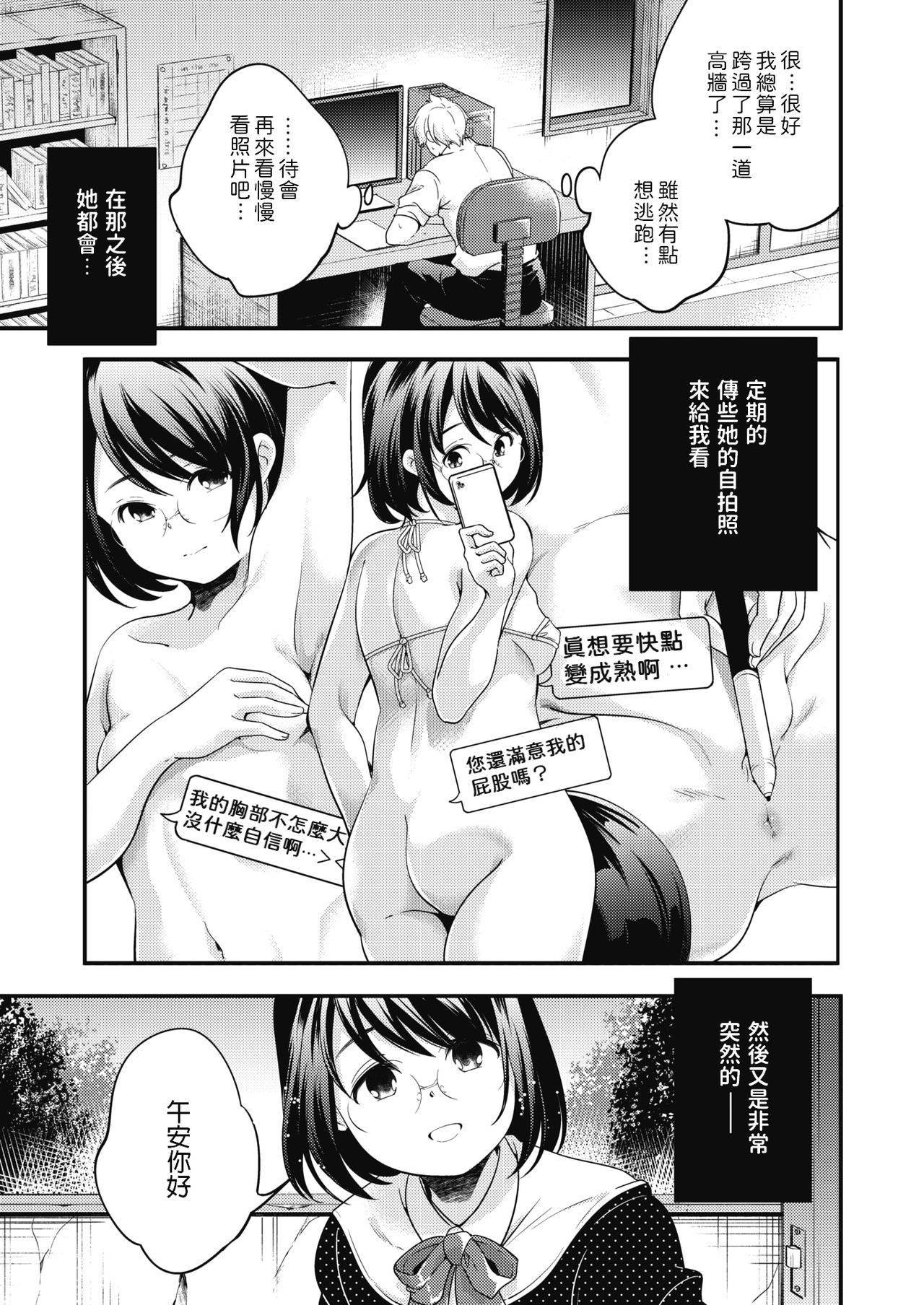 [Yamazaki Kazuma] Renai nante Wakannai (COMIC HOTMILK 2020-04) [Chinese] [Digital]