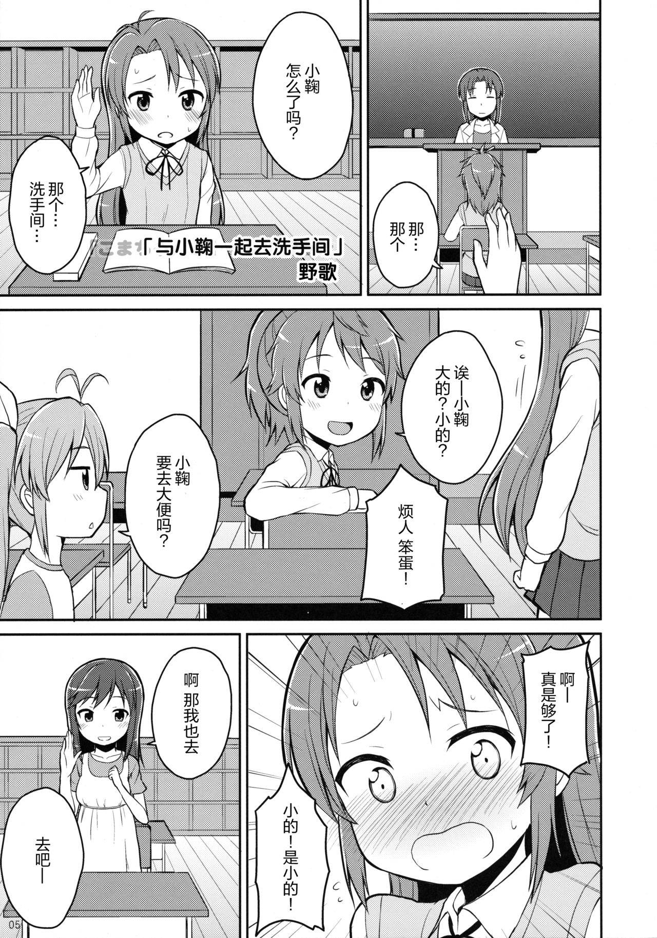 (C86) [Asatsuki Dou, Wancho-ke (Youta, Wancho)] Koma-chan Yuuna!! (Non Non Biyori) [Chinese] [柠檬茶汉化组]