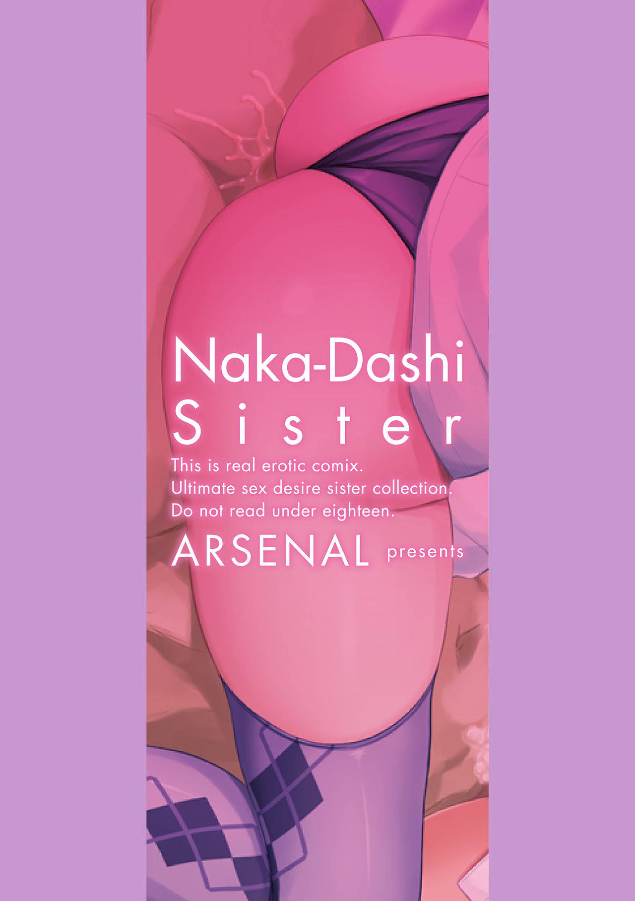 [Arsenal] Nakadashi Sister [Digital]