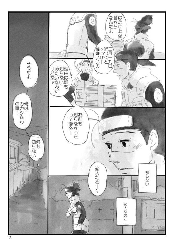 [Otona wa Wakattekurenai (Haruno Lulu)] 0219 (Naruto) [Digital]