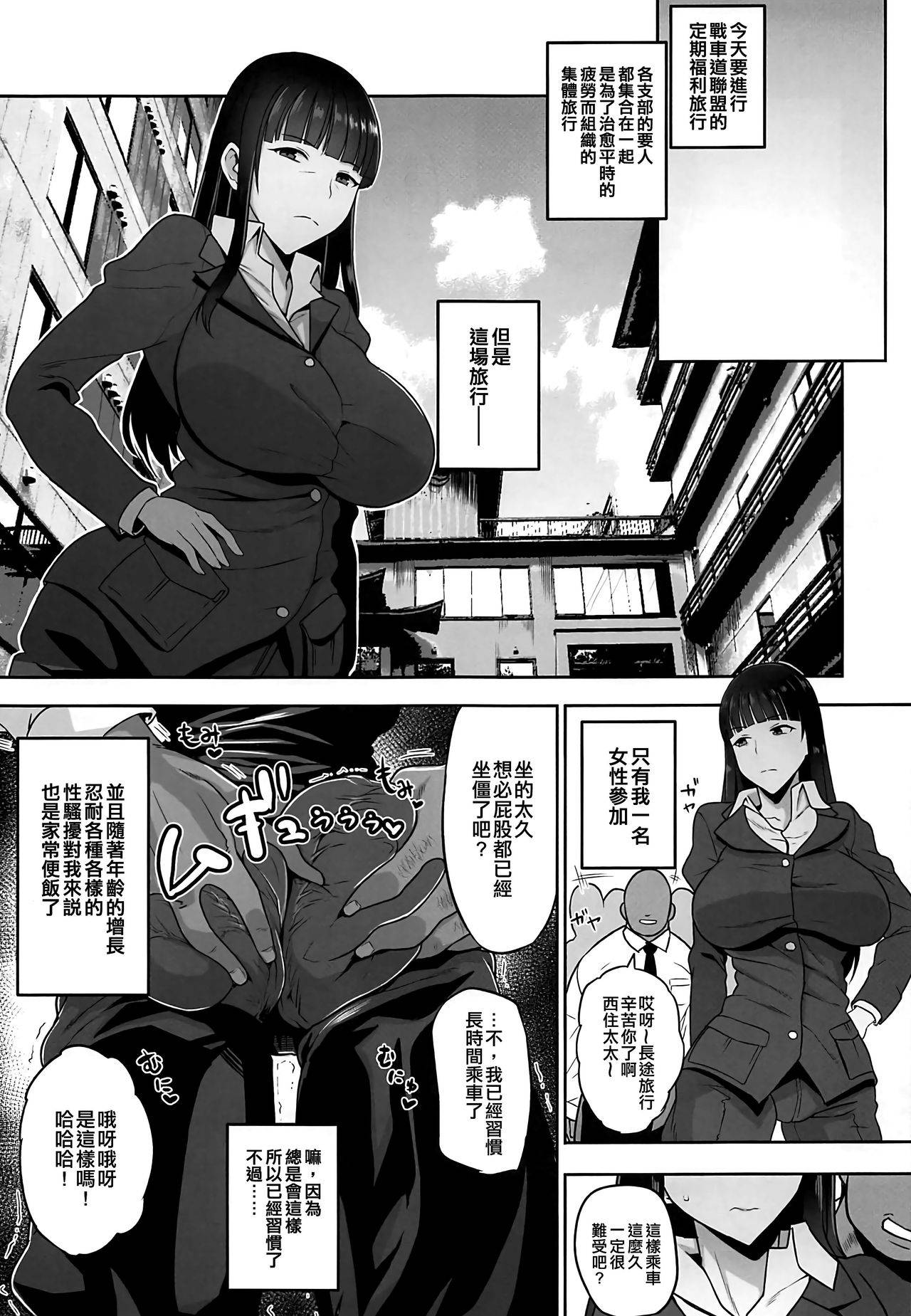 (C96) [Rorinoutage (Shimantogawa)] Nishizumi-ryuu Uwakidou 2 (Girls und Panzer) [Chinese] [空中貓個人製作]