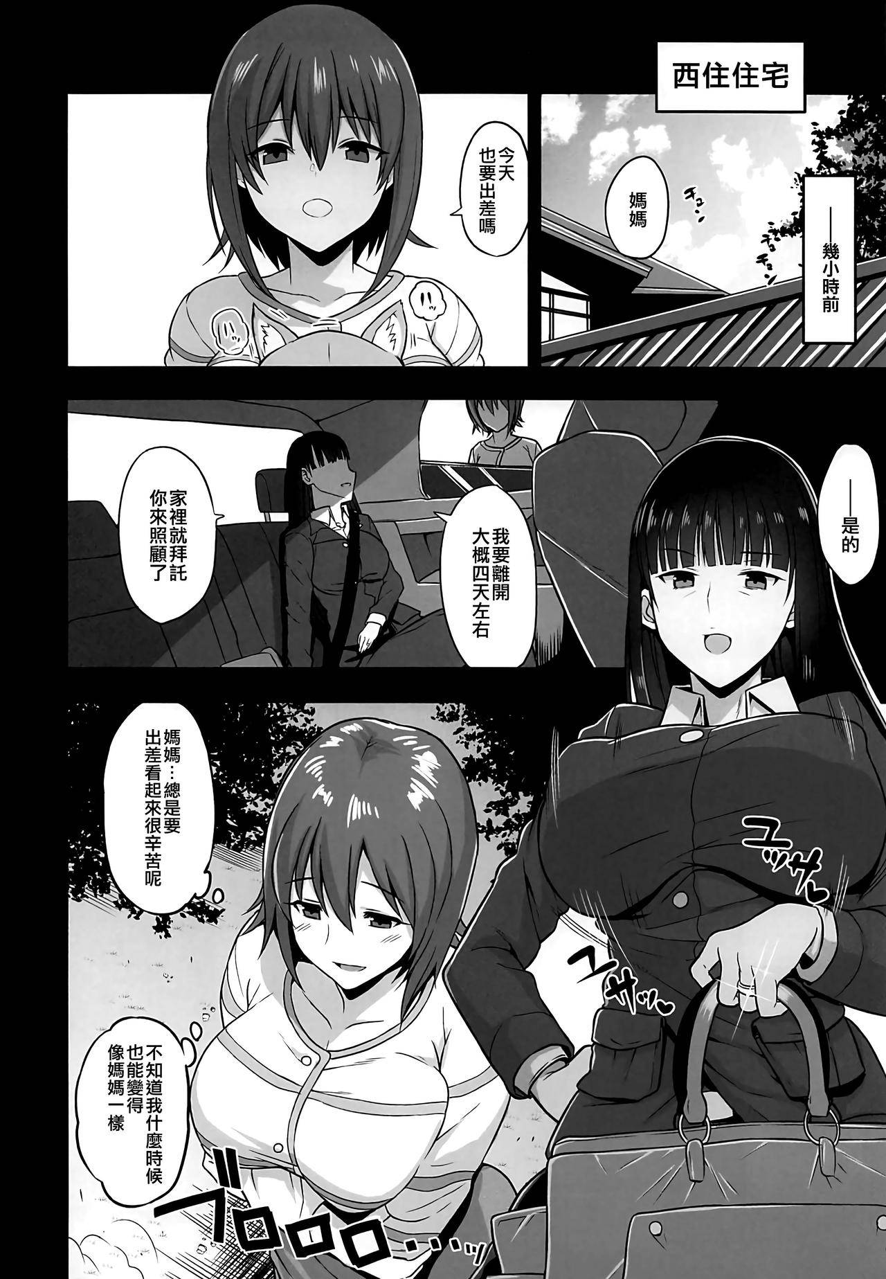 (C96) [Rorinoutage (Shimantogawa)] Nishizumi-ryuu Uwakidou 2 (Girls und Panzer) [Chinese] [空中貓個人製作]