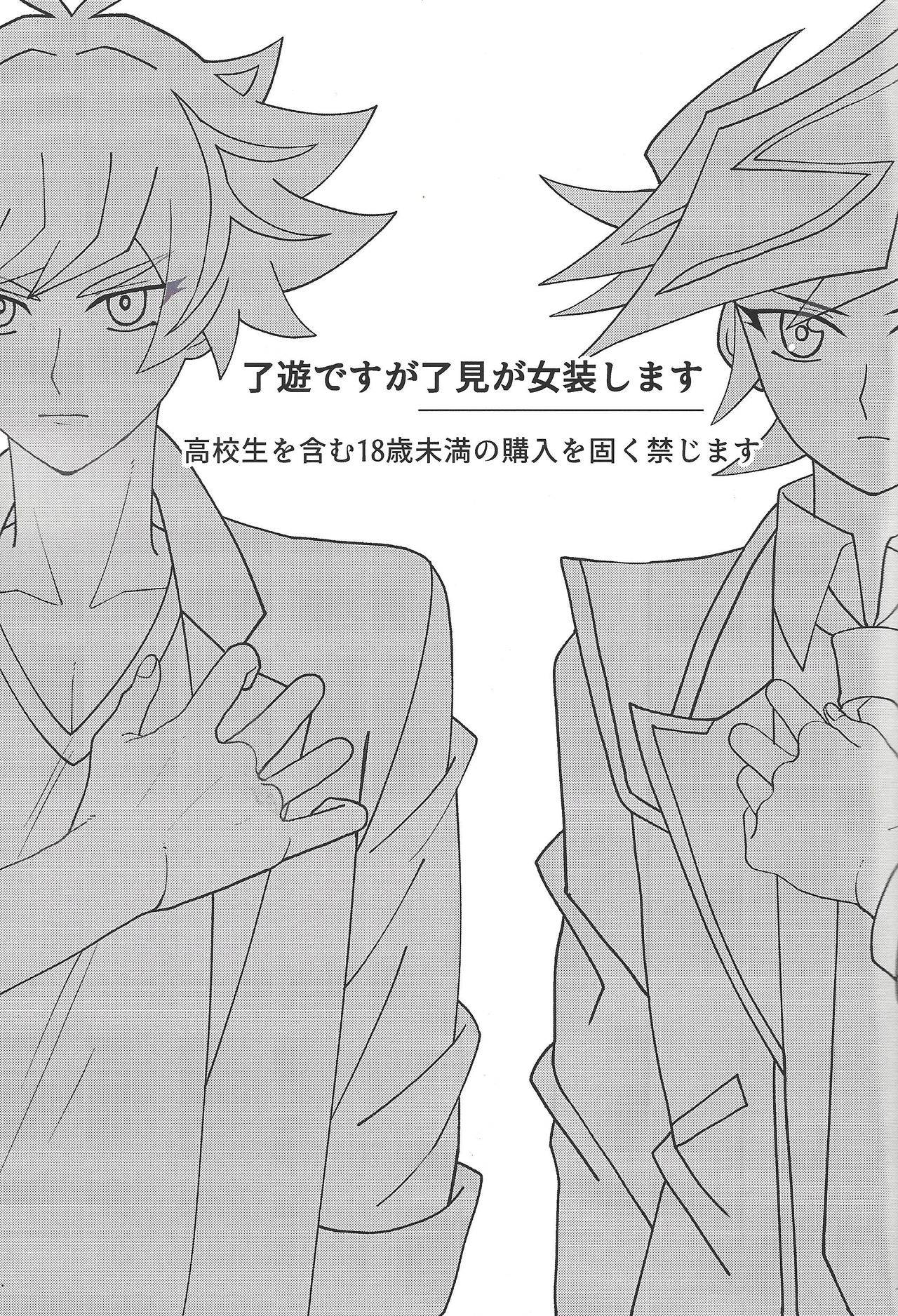 (Link☆Duelmaker4) [Orufu kōbō (Orufu)] Tōsaku fechishizumu (Yu-Gi-Oh! VRAINS)