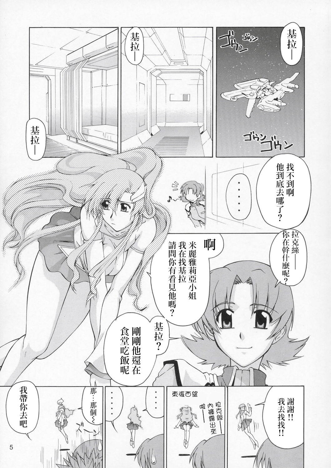 (C67) [Gold Rush (Suzuki Address)] Edition (Omote) (Gundam Seed) [Chinese] [风油精汉化组]