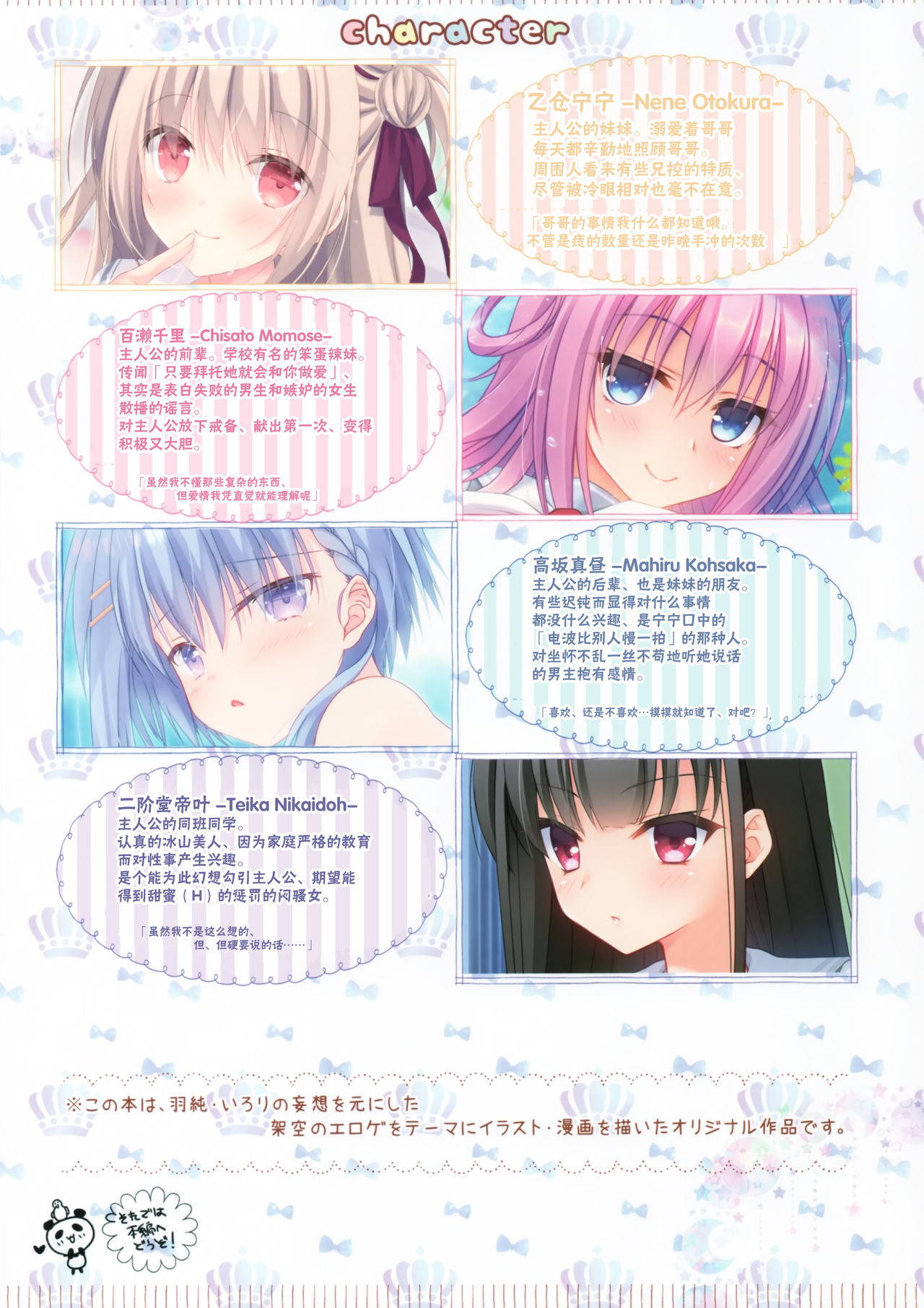 (C96) [Egoistic Honey (Hazumi Rio, Irori)] Eroge mitai na Koi ga Shitai![Chinese][童话汉化组]