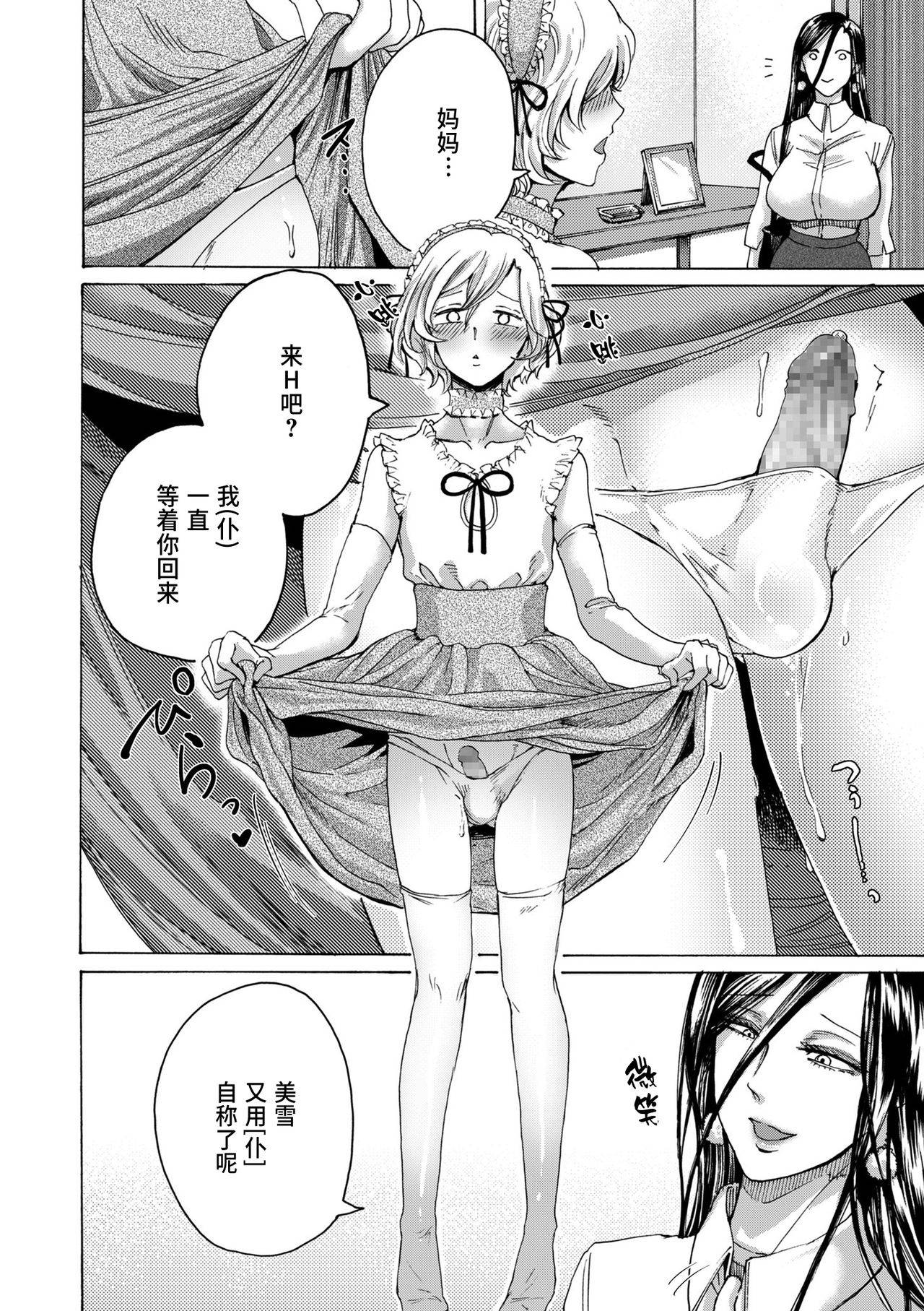 [Hasebe Soutsu] Boku wa Mama no Musume (comic KURiBERON DUMA 2019-05 Vol.14) [Chinese] [靴下汉化组]