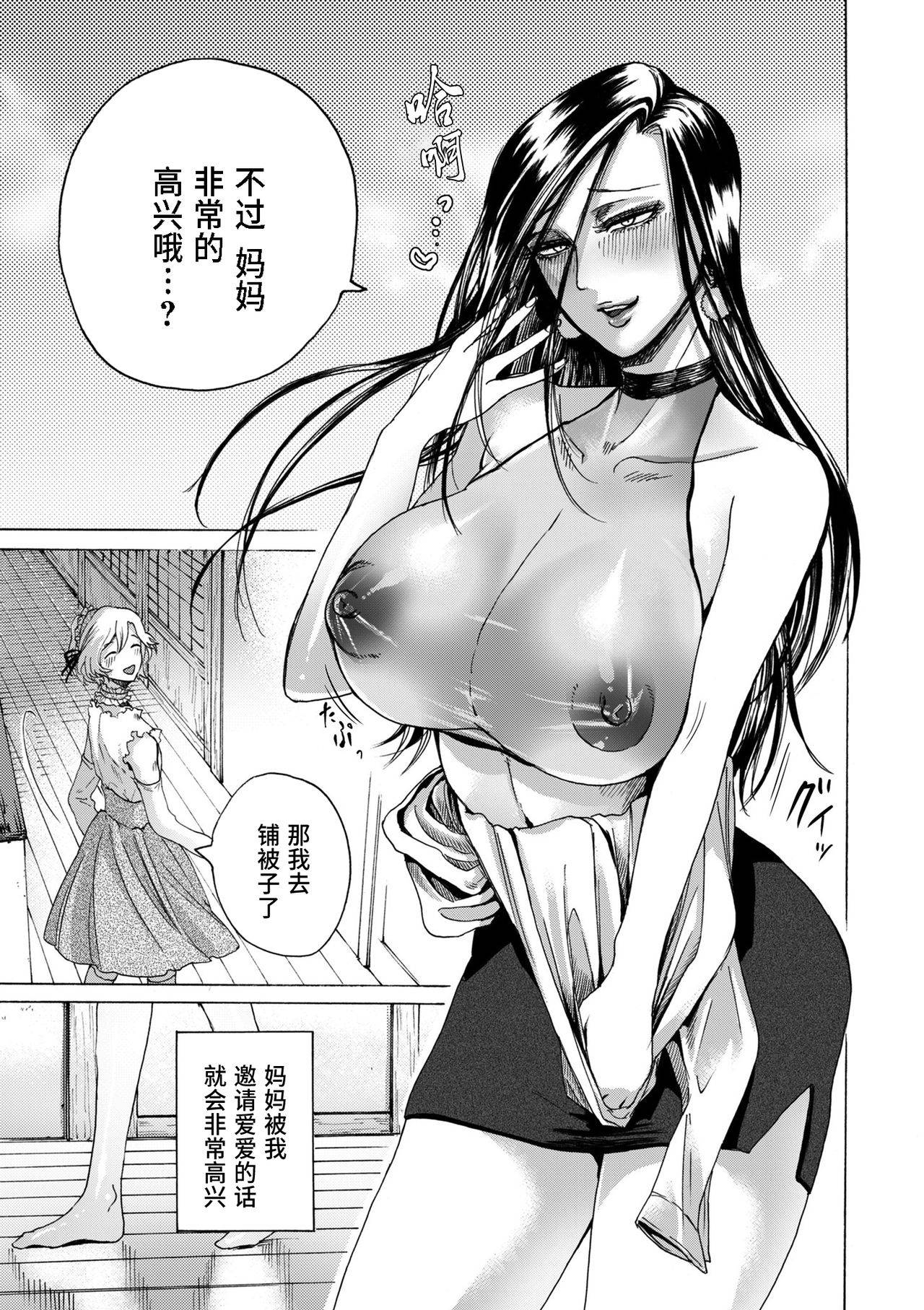 [Hasebe Soutsu] Boku wa Mama no Musume (comic KURiBERON DUMA 2019-05 Vol.14) [Chinese] [靴下汉化组]