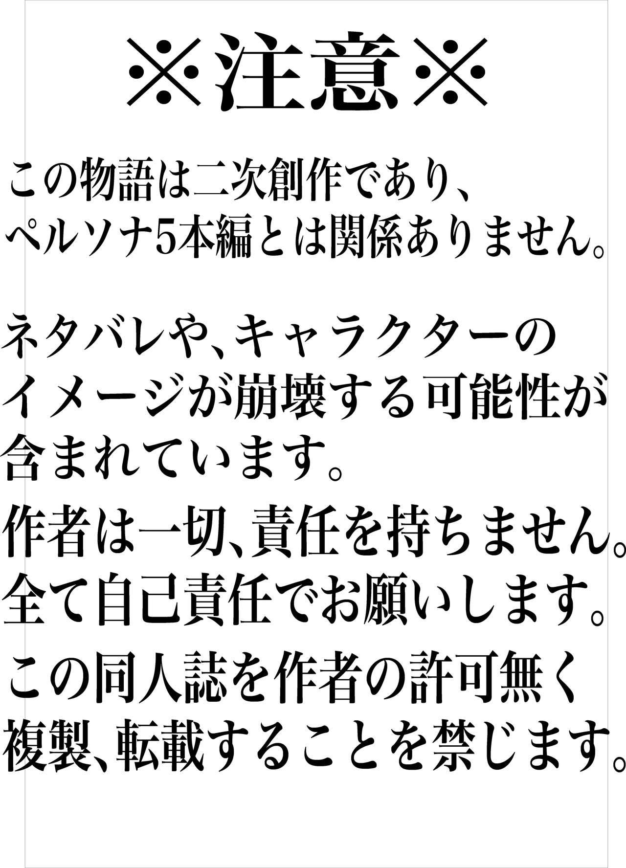 [Tokushu Dainana Seisaku (Hatsuki Dashio)] Kokoro no Kaitoudan VS Jakuten Debuff Kusuguri Jigoku (Persona 5)