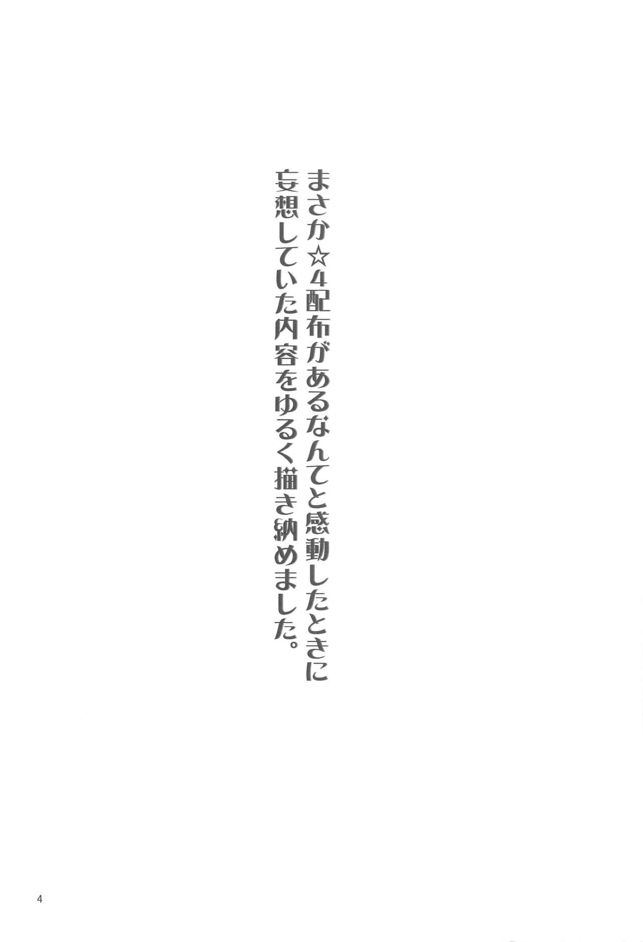 (C95)  [ナイトロンド (一華)] ☆4鯖がえらべるっていうから 覚悟を決める前にウェイバーちゃんにお相手をしてもらった話 (Fate/Grand Order)