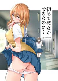 [Towelket] Hajimete Kanojo Ga Dekita No Ni [English] [English] [kvnk]