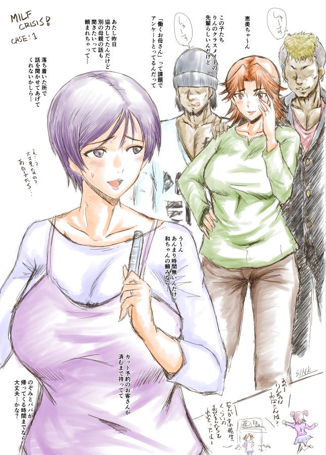 [Urakata Honpo (SINK)] MILF CRISIS PreMama NTR Collection (Ongoing)