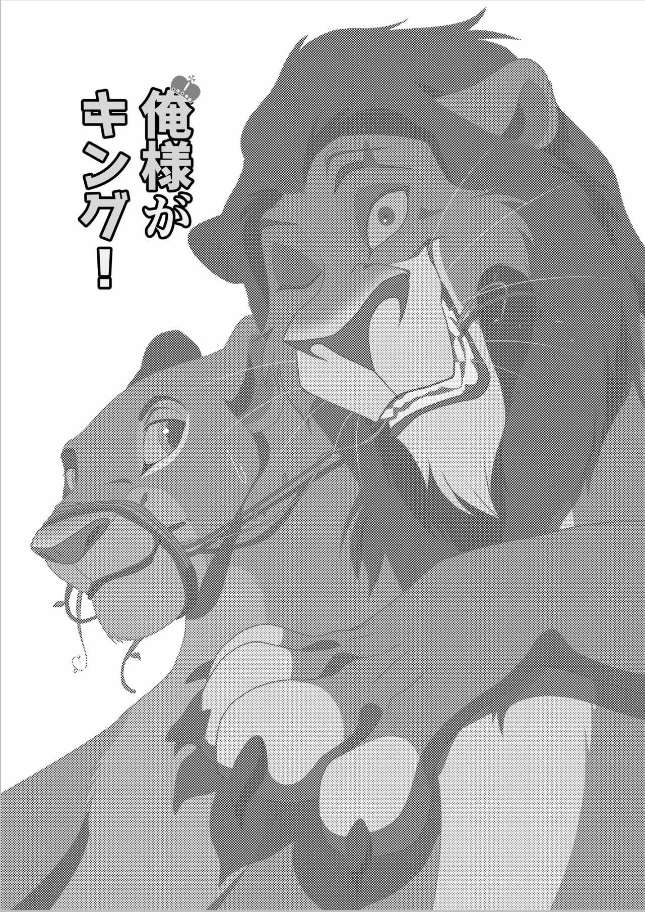 [Tategami 5tyoume (Sasamaru)] Ore-sama ga King! | I Am King! (The Lion King) [English] [Digital]