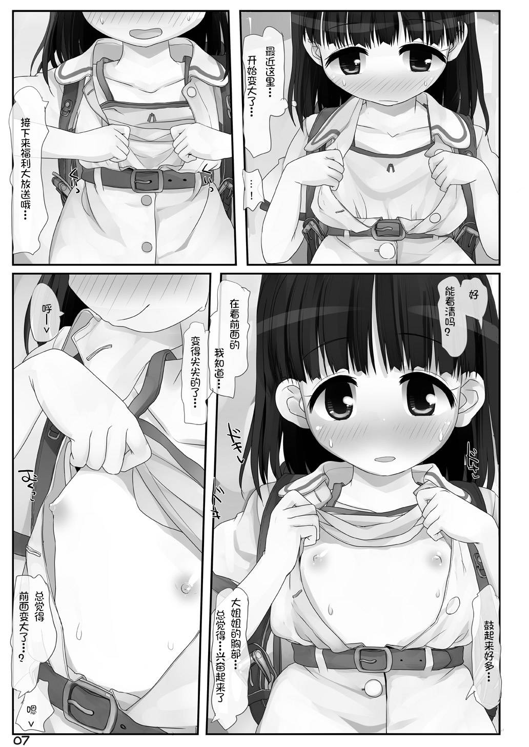 [Triple Pinch! (Hikami Izuto)] Kouen no Onee-san [Chinese] [澄木个人汉化] [Decensored] [Digital]