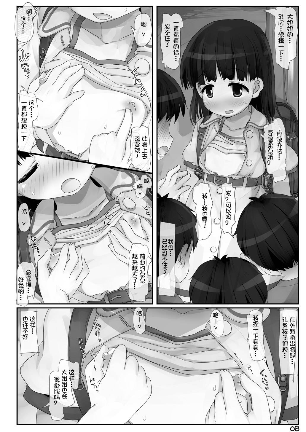 [Triple Pinch! (Hikami Izuto)] Kouen no Onee-san [Chinese] [澄木个人汉化] [Decensored] [Digital]