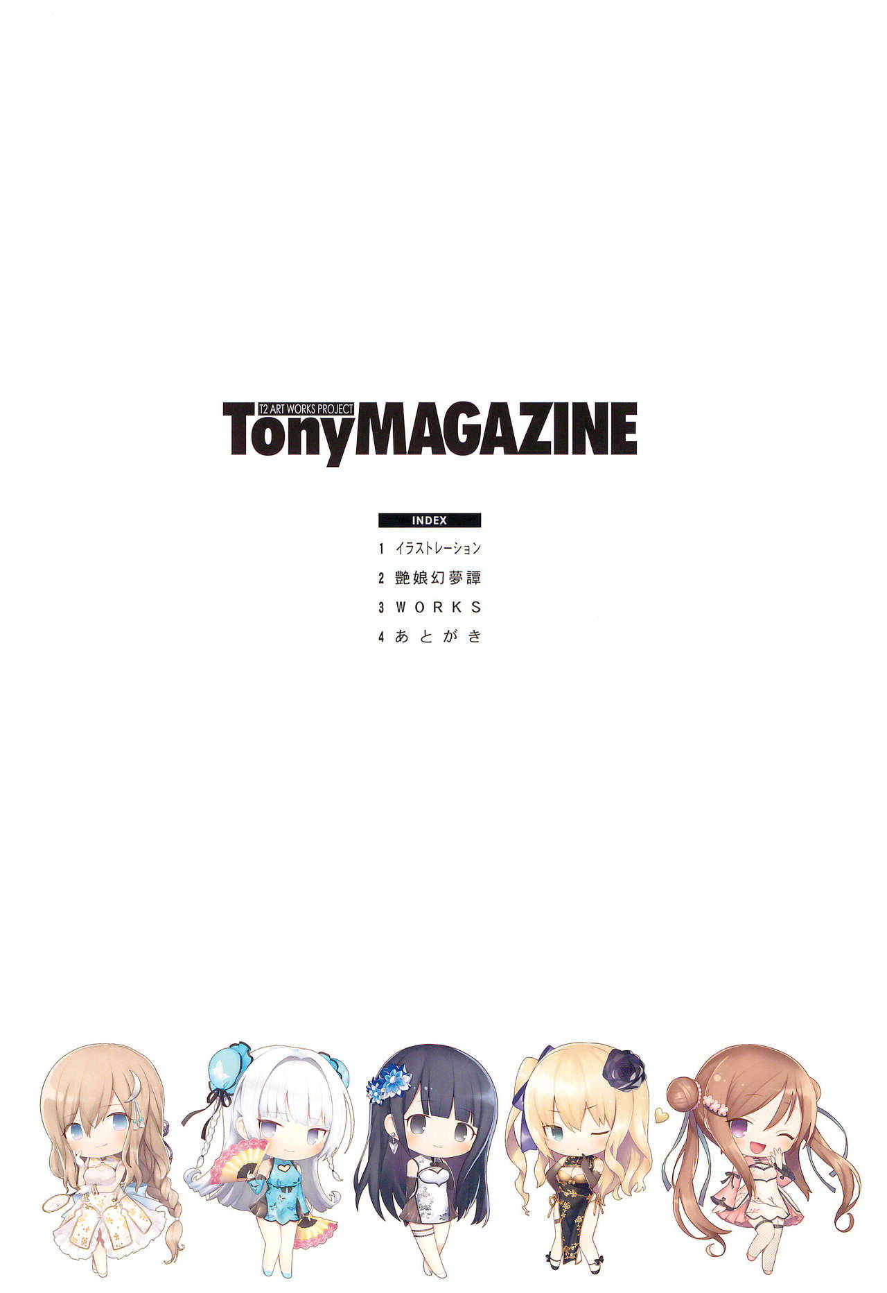 (C97)[T2 ART WORKS (Tony)] Tony MAGAZINE 07 (Various)