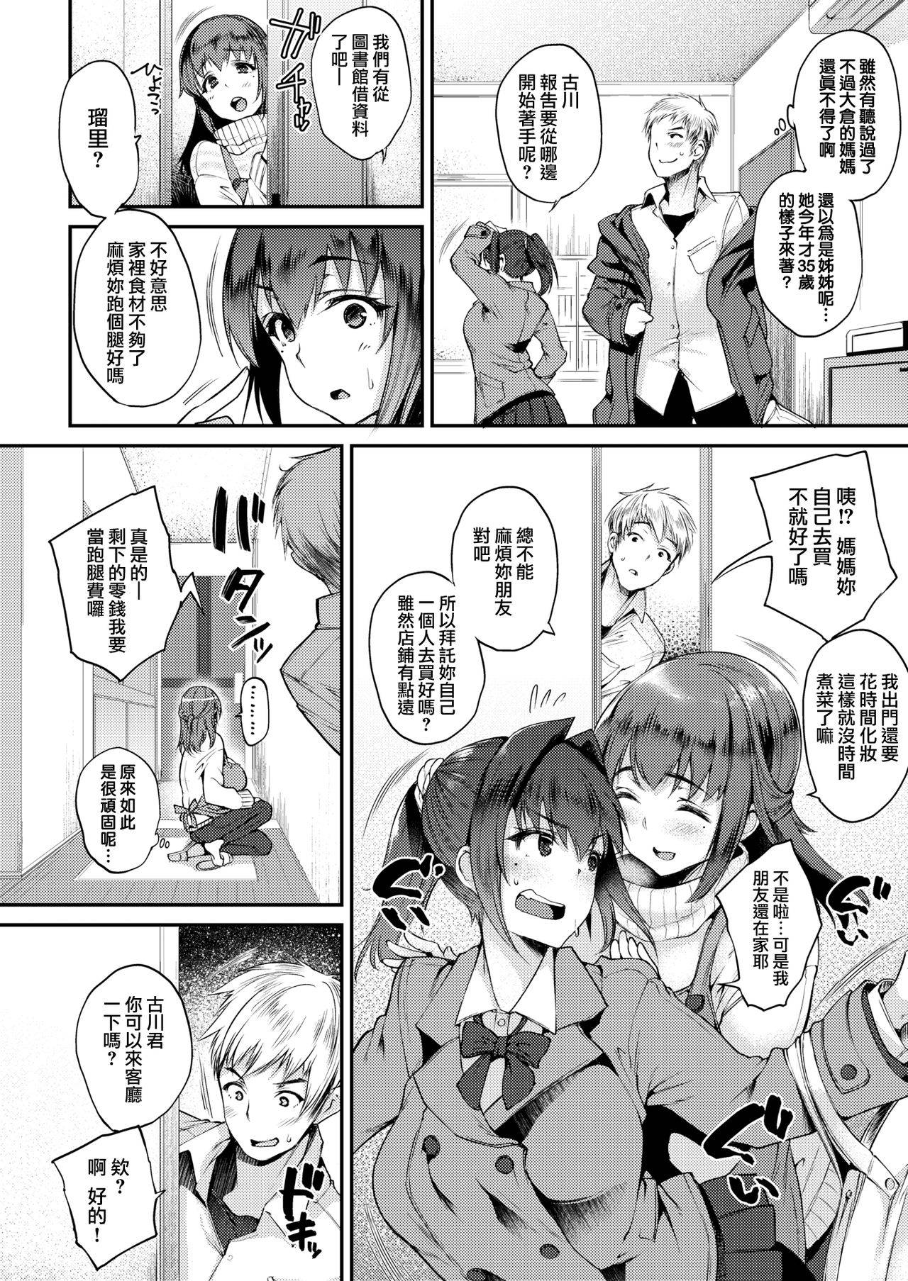 [Oohira Sunset] Mama-Matching (COMIC Shitsurakuten 2020-04) [Chinese] [就變態翻譯組一人樣 x 我尻故我在個人漢化#63] [Digital]