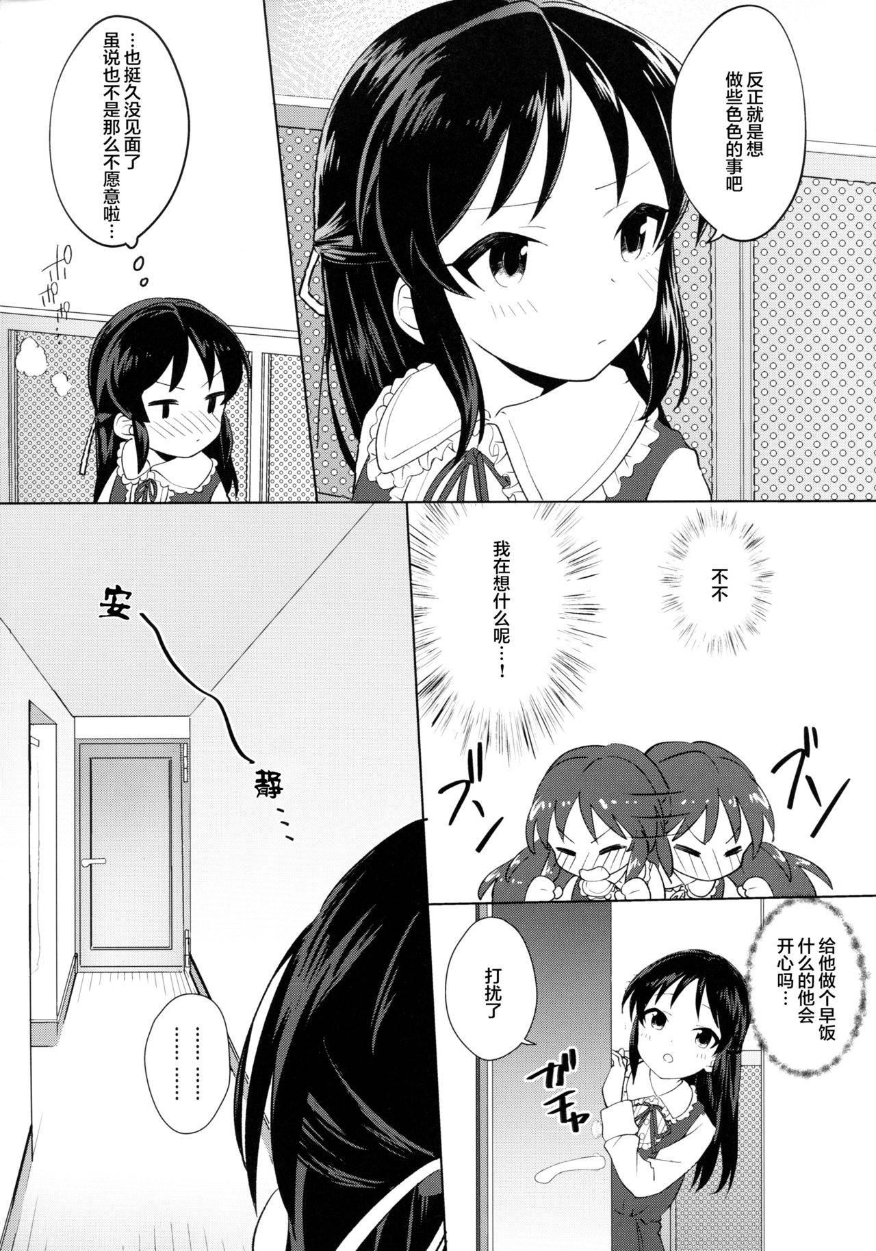 (C94) [Sleepwatch.ex (Aibu Yue)] Tachibana Arisu wa Sunao ni Narenai (THE IDOLM@STER CINDERELLA GIRLS) [Chinese] [lolipoi汉化组]