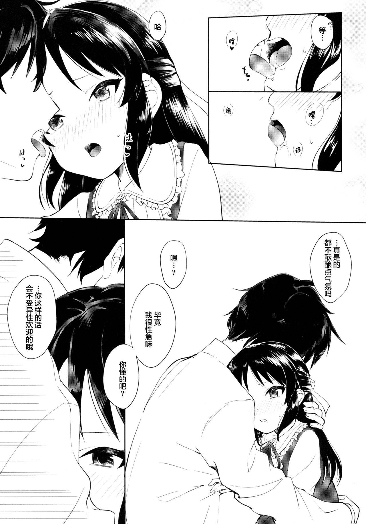 (C94) [Sleepwatch.ex (Aibu Yue)] Tachibana Arisu wa Sunao ni Narenai (THE IDOLM@STER CINDERELLA GIRLS) [Chinese] [lolipoi汉化组]