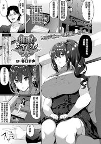 [Kasuga Mayu] Saimin Idol ~Happy Clover ga Chiriochiru made~ Ch. 6 (COMIC Unreal 2019-04 Vol. 78) [Chinese] [村长个人汉化] [Digital]