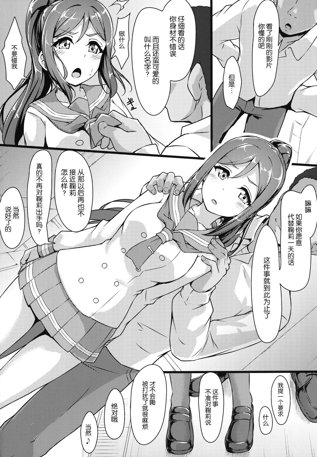 (C94) [corori (Yopparai Oni?)] KANAKAN Migawari Kanan-chan FunbaRuby! (Love Live! Sunshine!!) [Chinese] [脸肿汉化组]